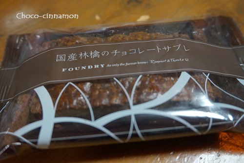 チョコレートサブレ.JPG