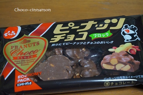 ピーナッツチョコレート.JPG